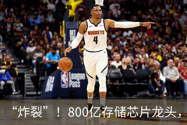“炸裂”！800亿存储芯片龙头，第三季度净利润增长超2900%