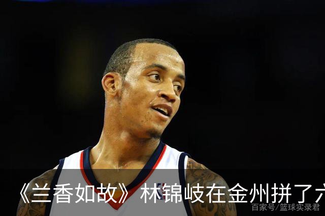 《兰香如故》林锦岐在金州拼了六年命，回金陵亲妈第一句是“幸亏赵老太爷”，他全程黑脸真不是脾气差，换你你笑得出来吗？