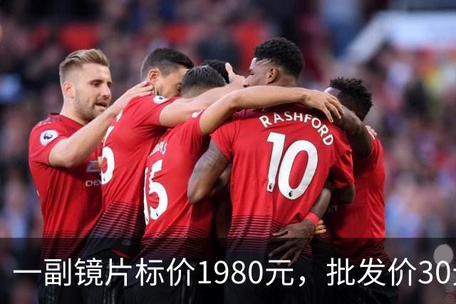 一副镜片标价1980元，批发价30元：近视“防控”镜片的水有多深？
