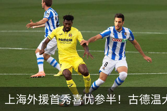 上海外援首秀喜忧参半！古德温大核，麦基稳护框，拉塞尔需给时间