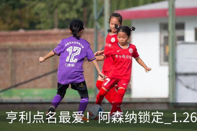 亨利点名最爱！阿森纳锁定 1.26 亿巨星！巴萨虎视眈眈
