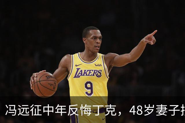 冯远征中年反悔丁克，48岁妻子拼命成全，最终选择治愈无数中年人
