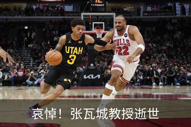 哀悼！张瓦城教授逝世