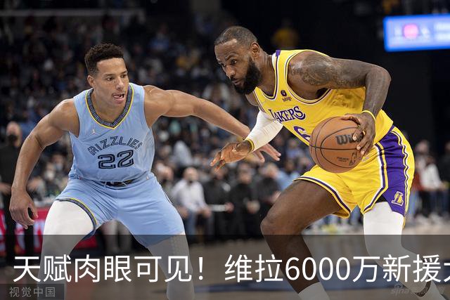 天赋肉眼可见！维拉6000万新援大爆发 近4场独造5球