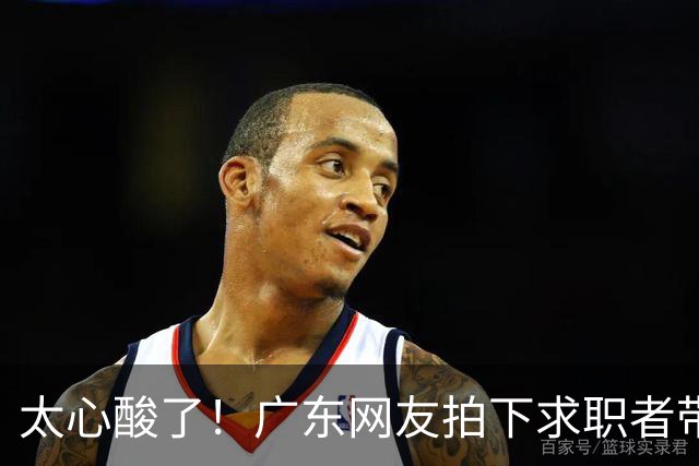 太心酸了！广东网友拍下求职者带行李箱露宿公园凉亭，一天捡废品挣五六块，看哭打工人