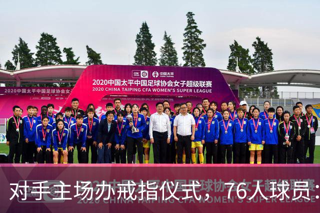 对手主场办戒指仪式，76人球员：他们得先吞下第一场败仗