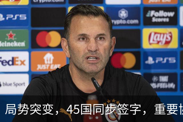 局势突变，45国同步签字，重要协议在中国签订，东大给全球立规矩