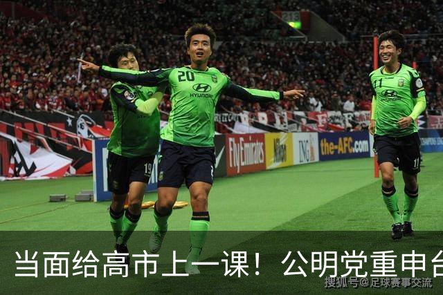 当面给高市上一课！公明党重申台湾已归还中国，日本不支持'台独'