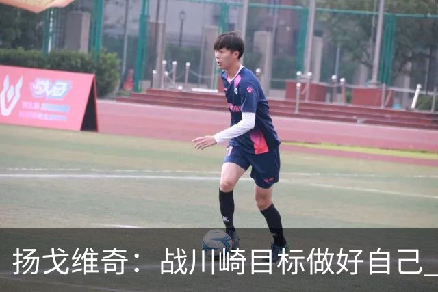 扬戈维奇：战川崎目标做好自己 希望小伙子放开踢