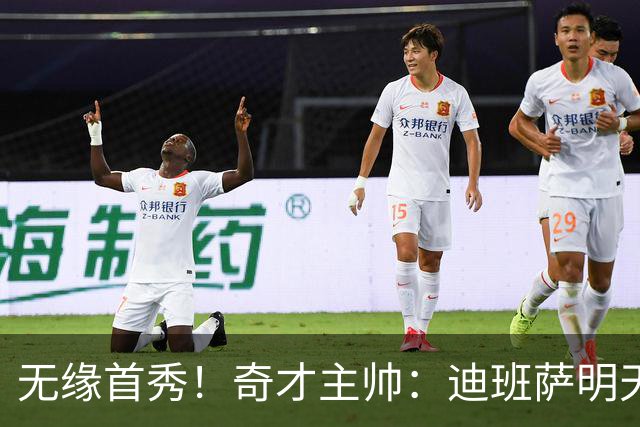 无缘首秀！奇才主帅：迪班萨明天打猛龙继续缺阵 状态为每日观察