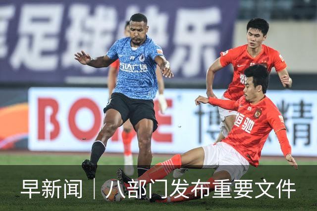 早新闻｜八部门发布重要文件