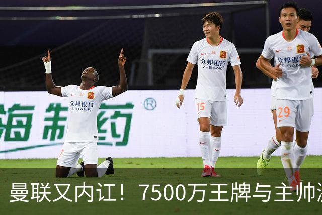 曼联又内讧！7500万王牌与主帅激烈争吵+半场被换 近3场仅踢66分钟