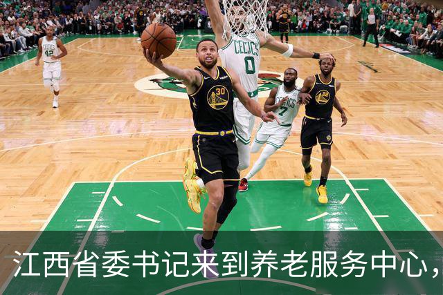 江西省委书记来到养老服务中心，打开后厨食物储藏柜仔细查看，询问伙食情况，与老人们拉家常