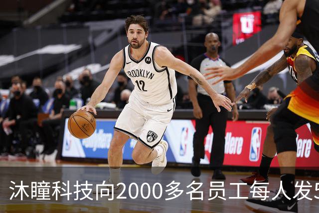 沐瞳科技向2000多名员工每人发5克黄金手链，离职员工也有份