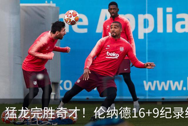 猛龙完胜奇才！伦纳德16+9纪录终结，浓眉12中3，特雷杨22分10罚