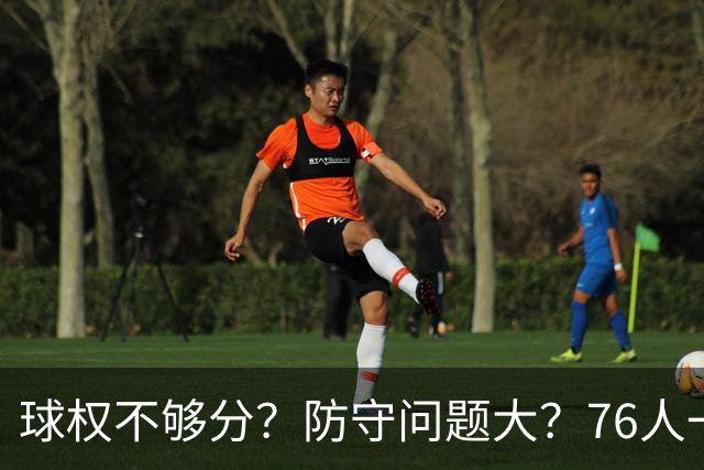 球权不够分？防守问题大？76人一战让所有质疑者闭嘴，也让詹姆斯打破魔咒