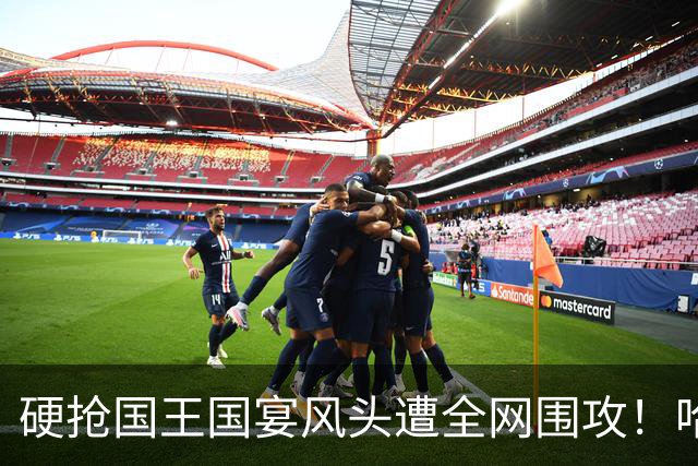 硬抢国王国宴风头遭全网围攻！哈里当场装可怜，高层彻底看吐