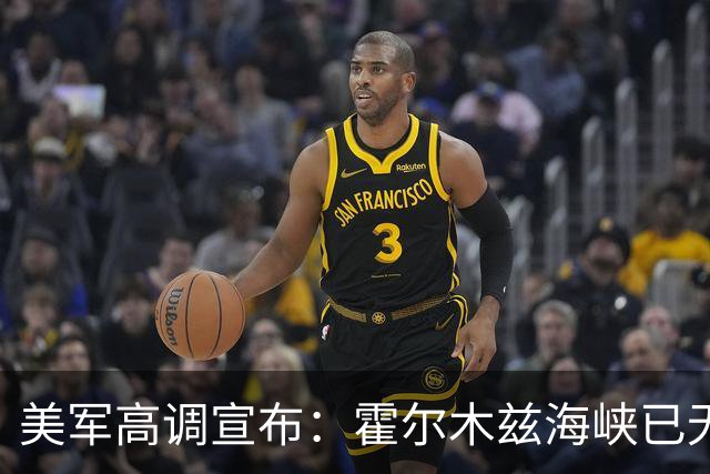 美军高调宣布：霍尔木兹海峡已无伊朗水雷！但油轮23日刚触雷受损
