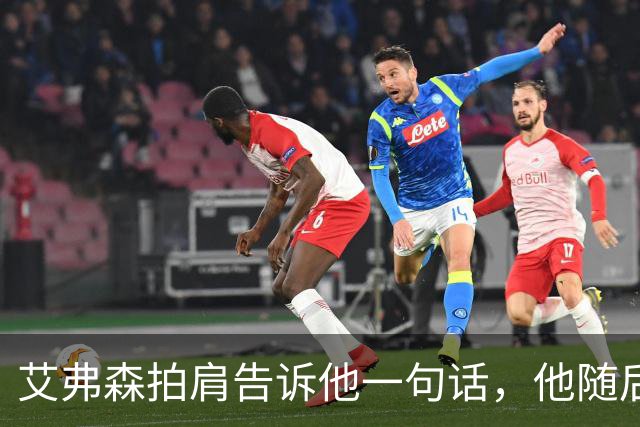 艾弗森拍肩告诉他一句话，他随后砍下生涯最高32分