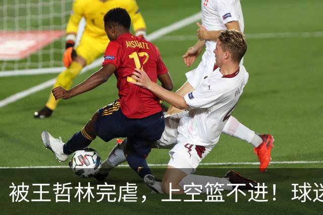 被王哲林完虐，上空篮不进！球迷：错怪杜锋了