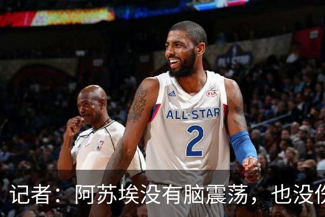记者：阿苏埃没有脑震荡，也没伤到颈椎，但踢三镇出场待观察