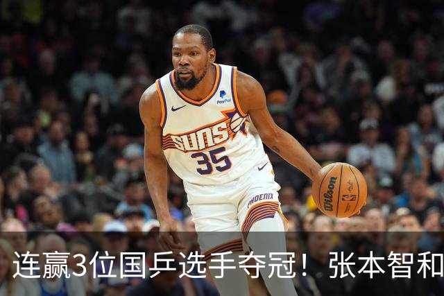 连赢3位国乒选手夺冠！张本智和面向林诗栋的粉丝，展示日本国旗