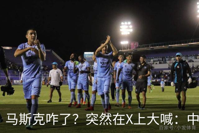 马斯克咋了？突然在X上大喊：中国对石油的依赖正在迅速下降！