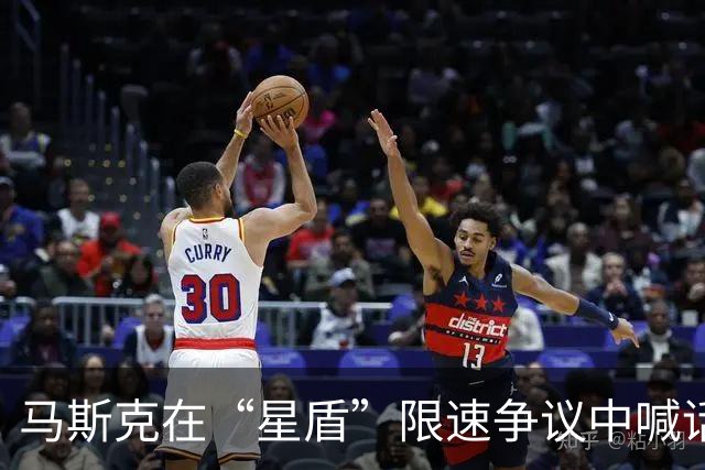 马斯克在“星盾”限速争议中喊话，“泽连斯基该下台了”