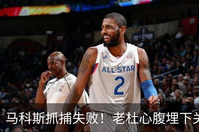 马科斯抓捕失败！老杜心腹埋下关键后手，莎拉开始绝地反击