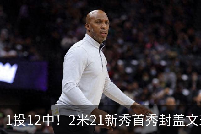 1投12中！2米21新秀首秀封盖文班亚马，雷霆找到答案