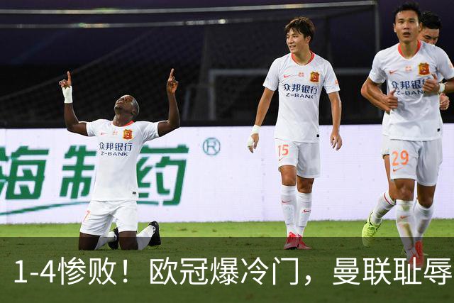 1-4惨败！欧冠爆冷门，曼联耻辱惨败，主帅和队长曝内讧，皇马4-1大胜，拜仁2-2阿森纳