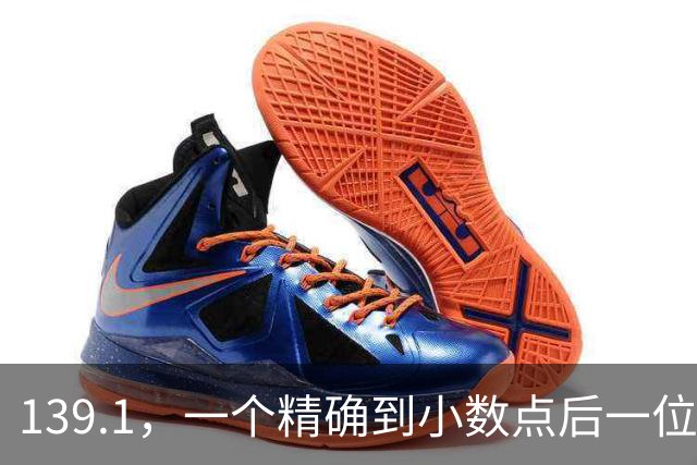 139.1，一个精确到小数点后一位的“真相”