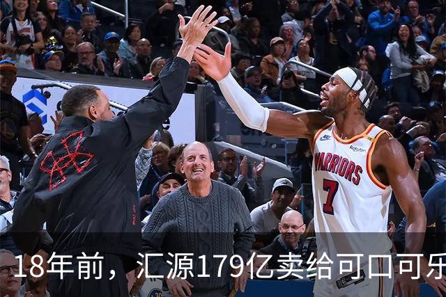 18年前，汇源179亿卖给可口可乐被阻，如今不能再生产汇源牌果汁，为何落此下场？