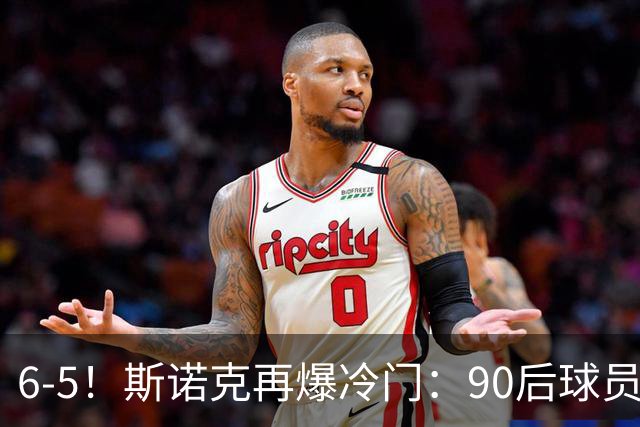 6-5！斯诺克再爆冷门：90后球员掀翻大满贯，3个月3进决赛已夺2冠