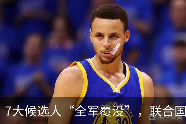 7大候选人“全军覆没”，联合国新秘书长选举，战况惨烈远超预料